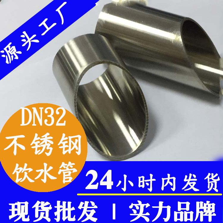 DN32家用不銹鋼水管永穗管業品牌.jpg