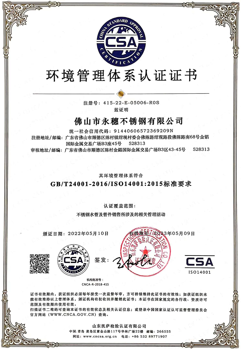 ISO14001環境管理體系認證