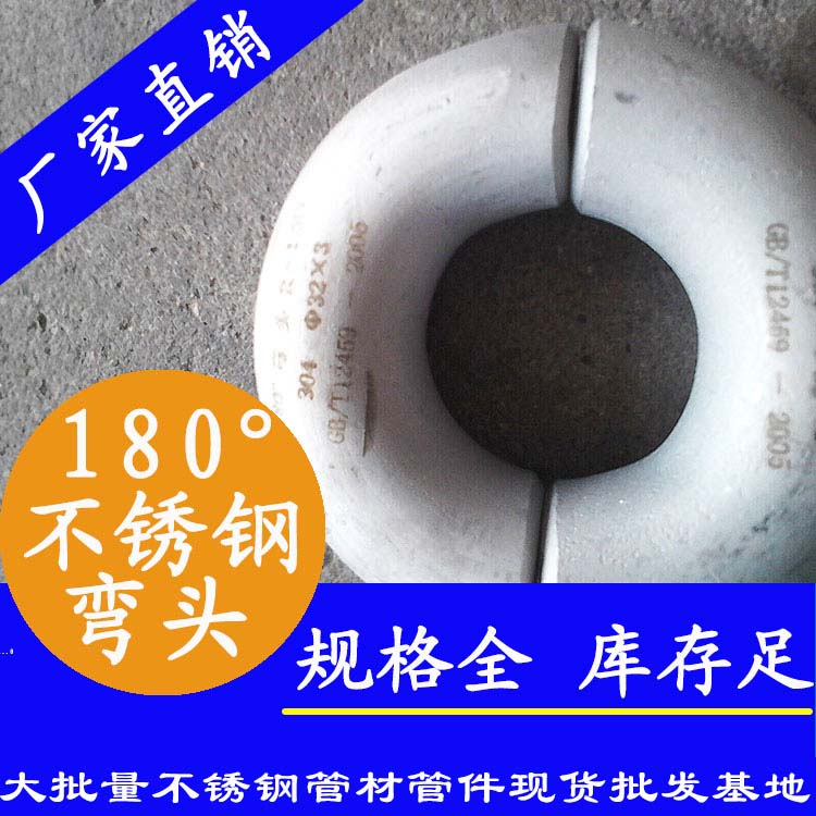 180°工業焊接彎頭